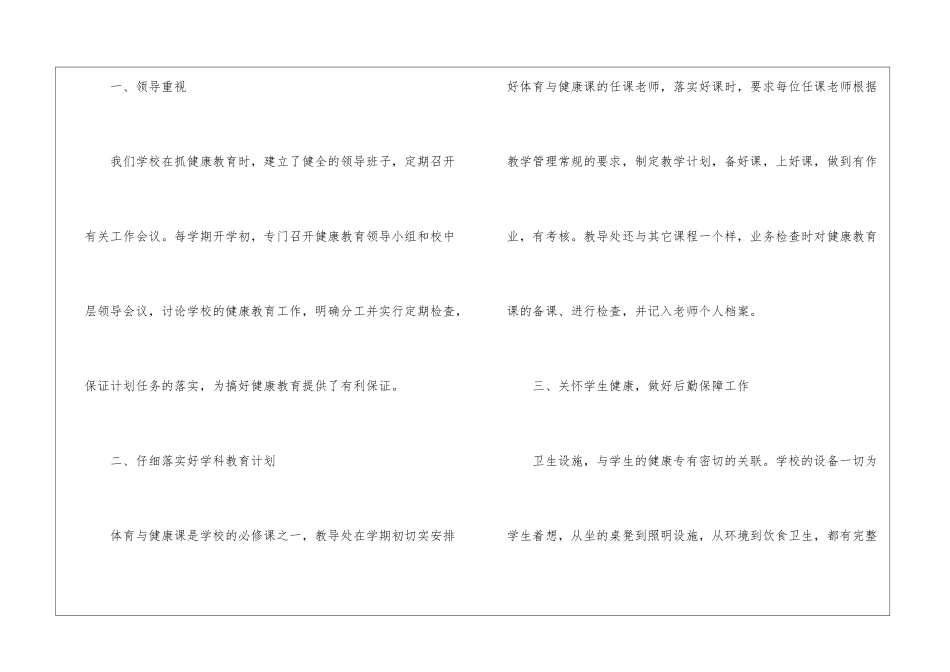 学校健康教育工作总结_第2页