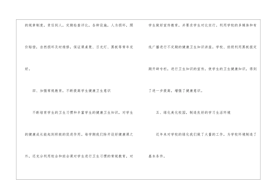 学校健康教育工作总结_第3页