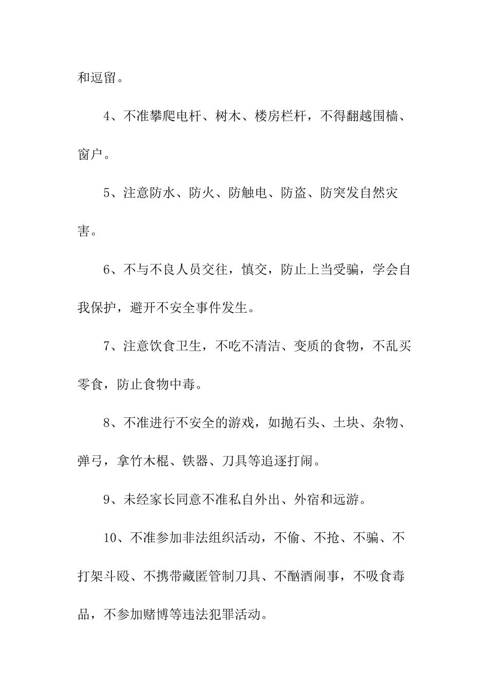 学校假期安全责任书_第2页