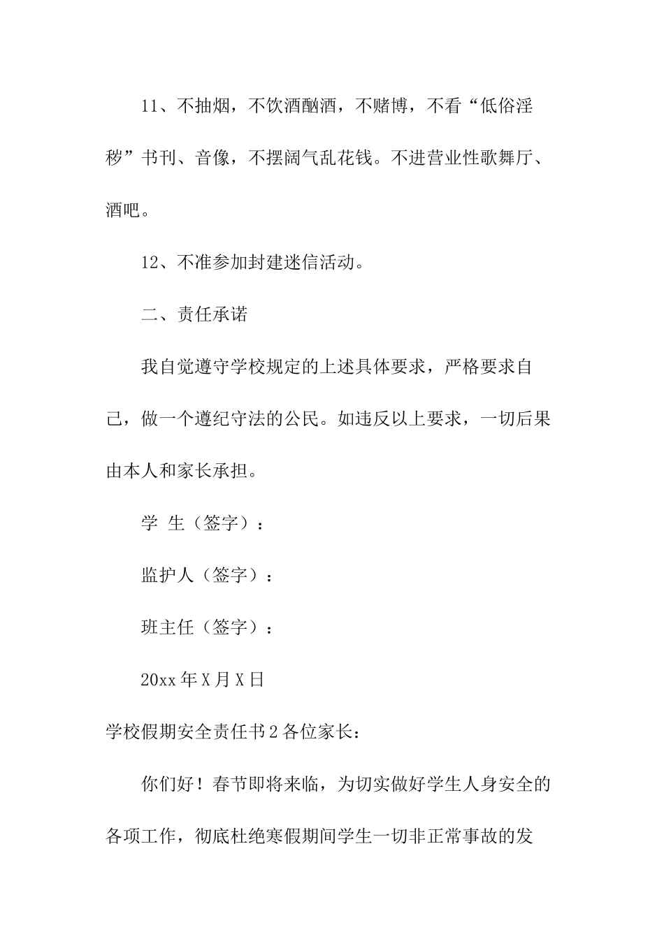 学校假期安全责任书_第3页