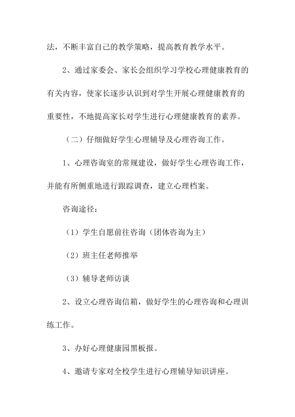 学校健康教育工作计划_第3页