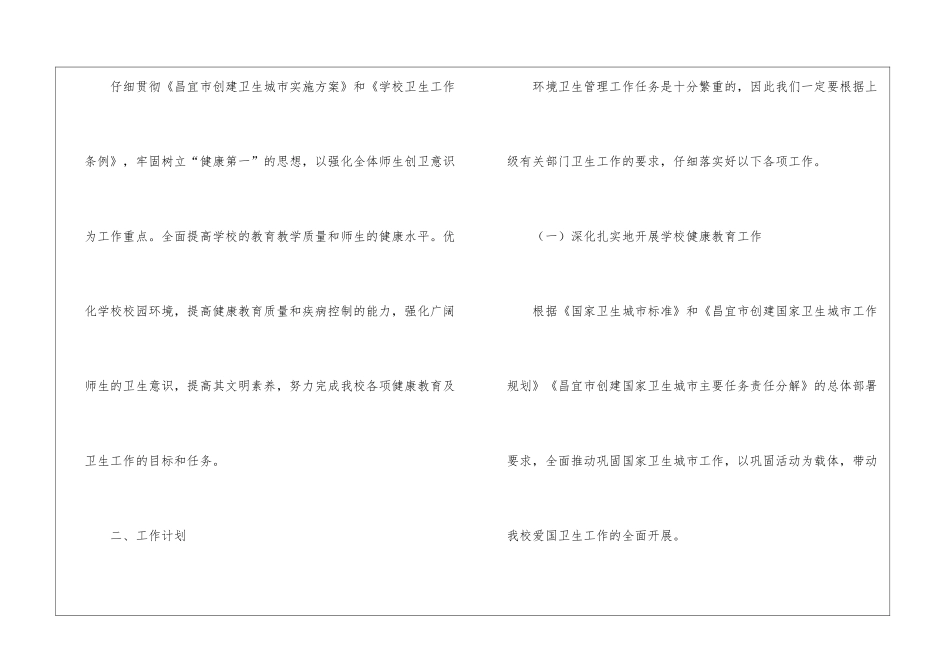 学校健康教育工作计划锦集九篇_第2页