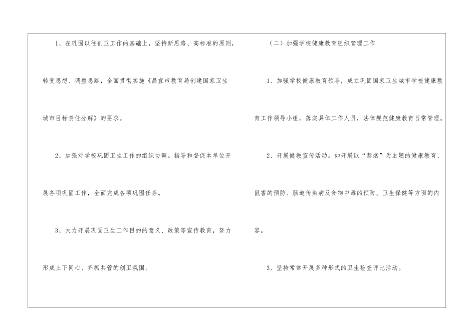 学校健康教育工作计划锦集九篇_第3页