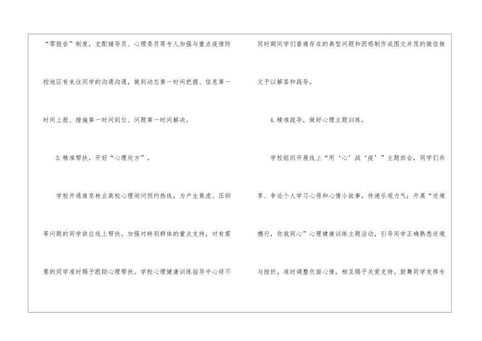 学校做好疫情期间学生心理健康疏导总结_第2页
