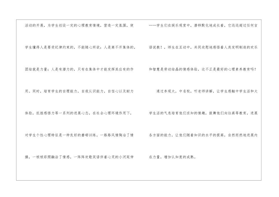学校健康教育工作总结15篇_第3页