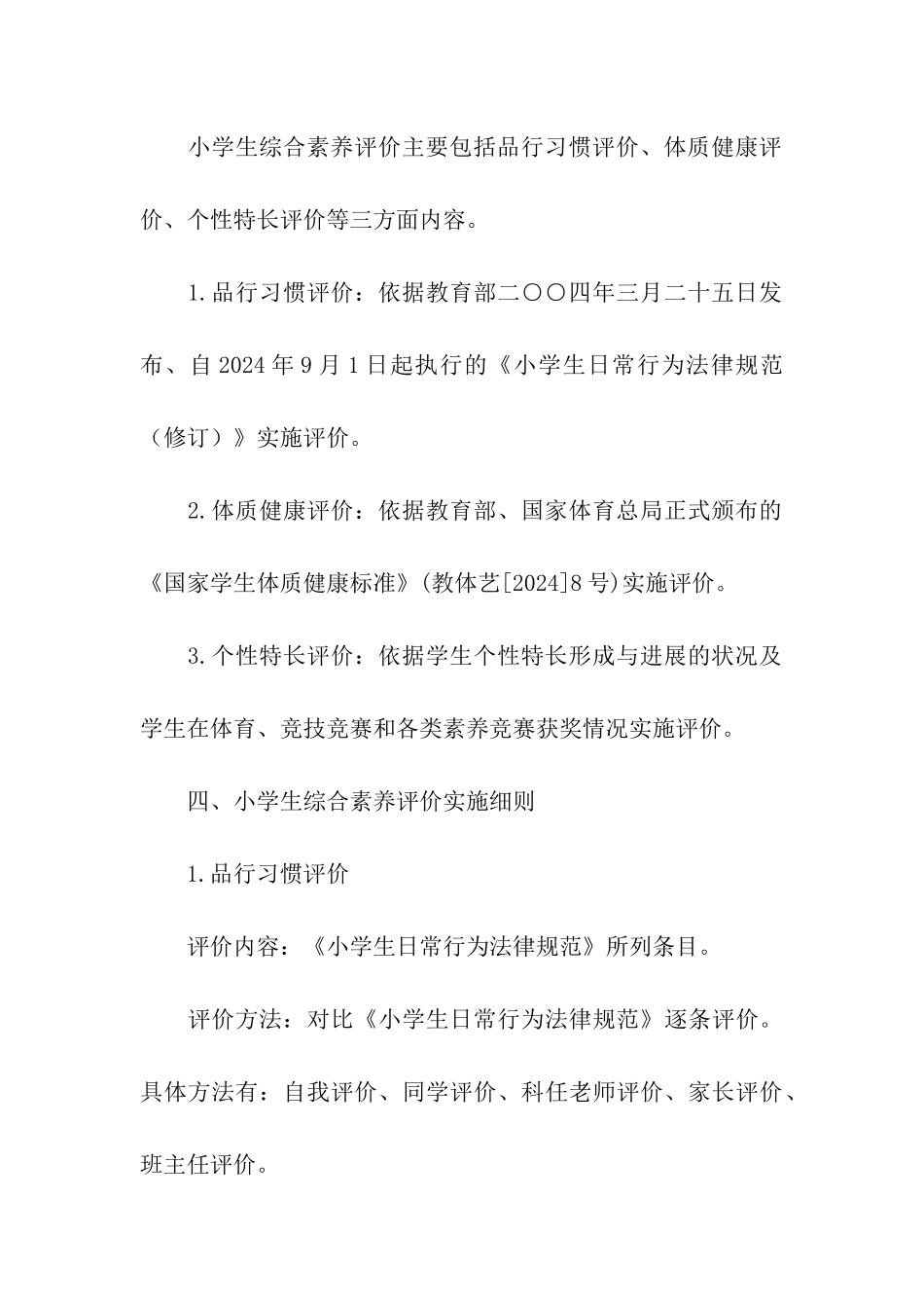 学校健康教育考核方案_第3页