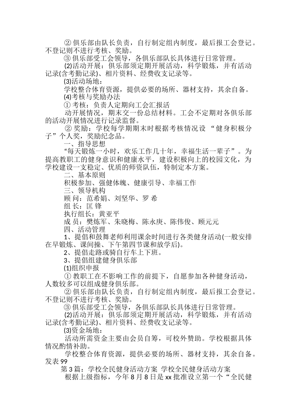 学校健身活动方案-_第2页