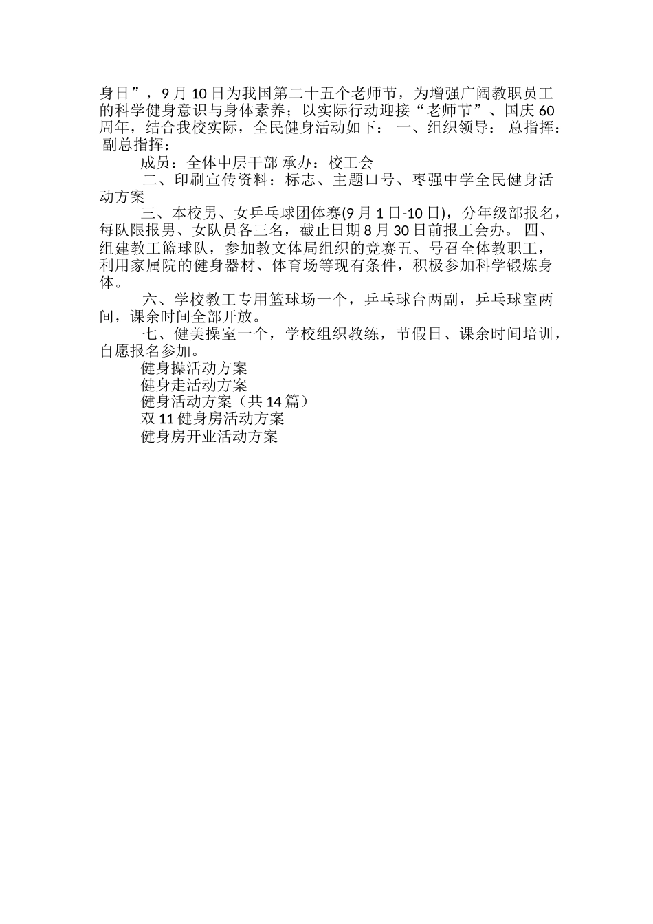 学校健身活动方案-_第3页