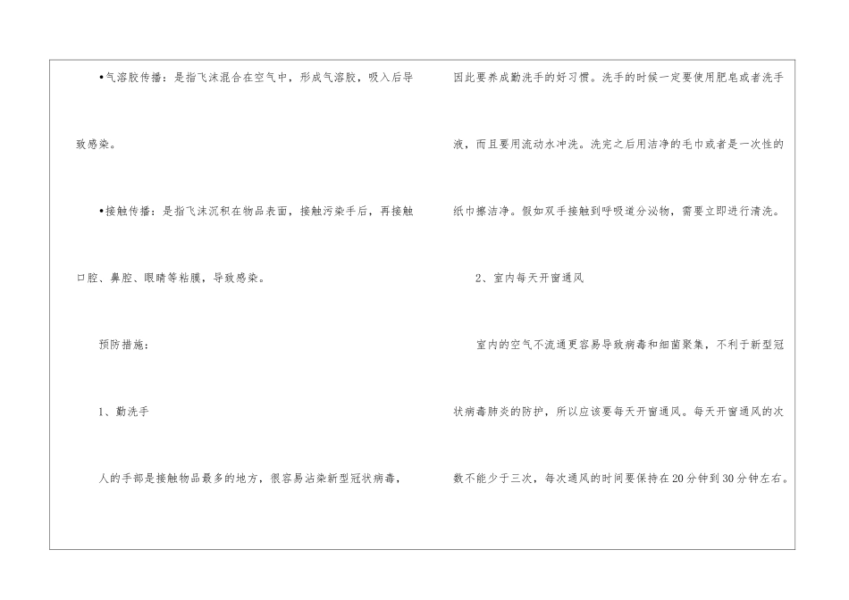 学校健康宣传资料《疫情防控及秋冬季传染病预防》-_第2页