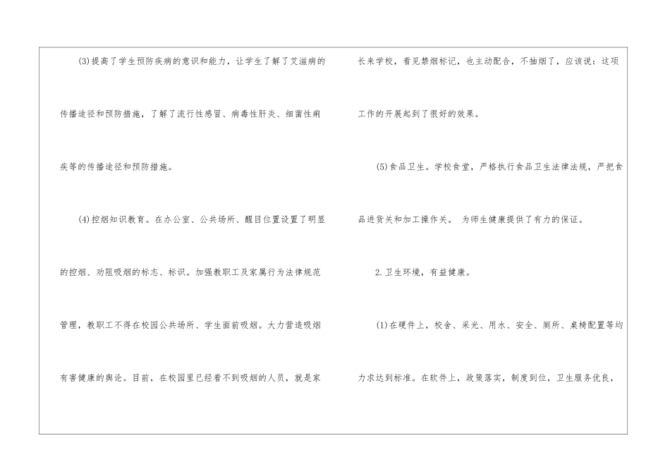 学校健康教育年度工作总结_第2页