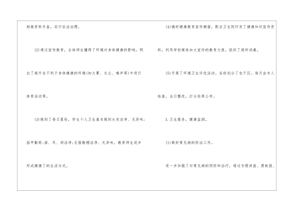 学校健康教育年度工作总结_第3页