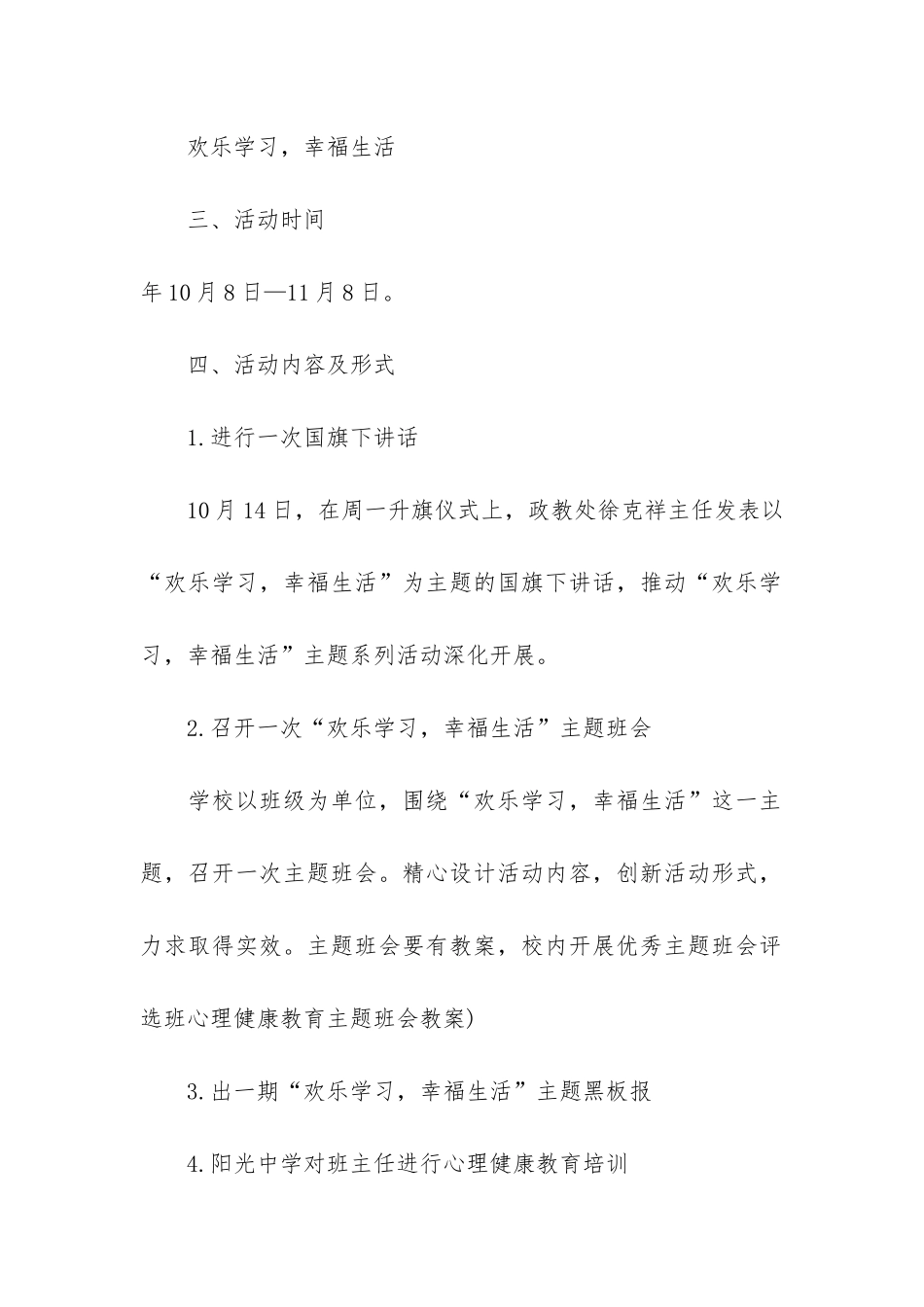 学校健康教育活动总结7篇-健康教育的活动总结_第2页