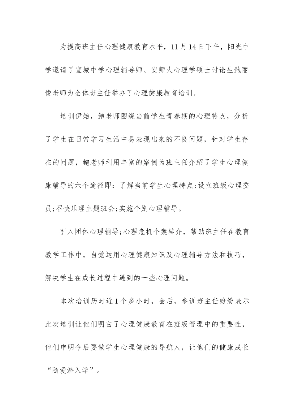 学校健康教育活动总结7篇-健康教育的活动总结_第3页