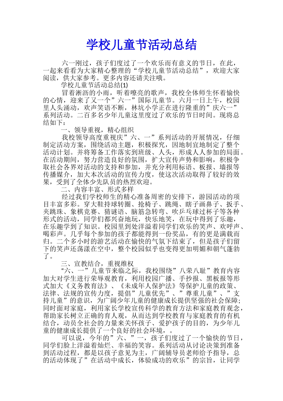 学校儿童节活动总结_第1页