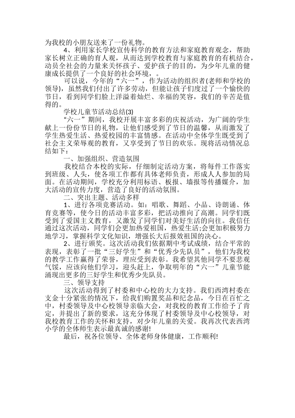 学校儿童节活动总结_第3页