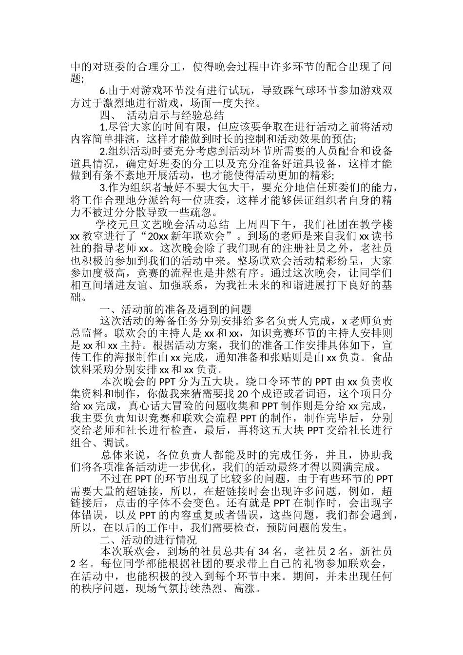 学校元旦文艺晚会活动总结-学校文艺晚会活动总结_第2页