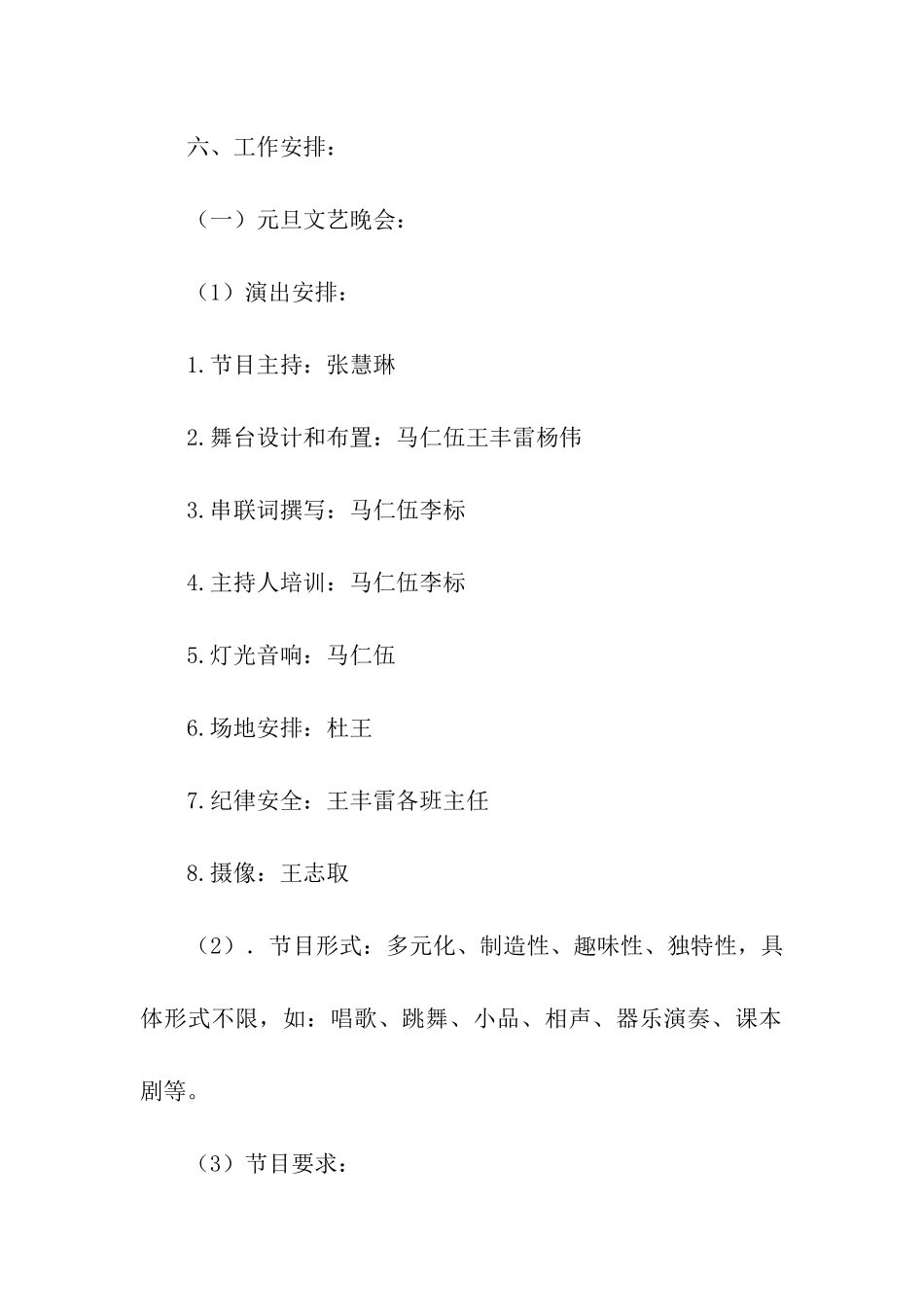 学校元旦文艺晚会活动策划方案_第2页