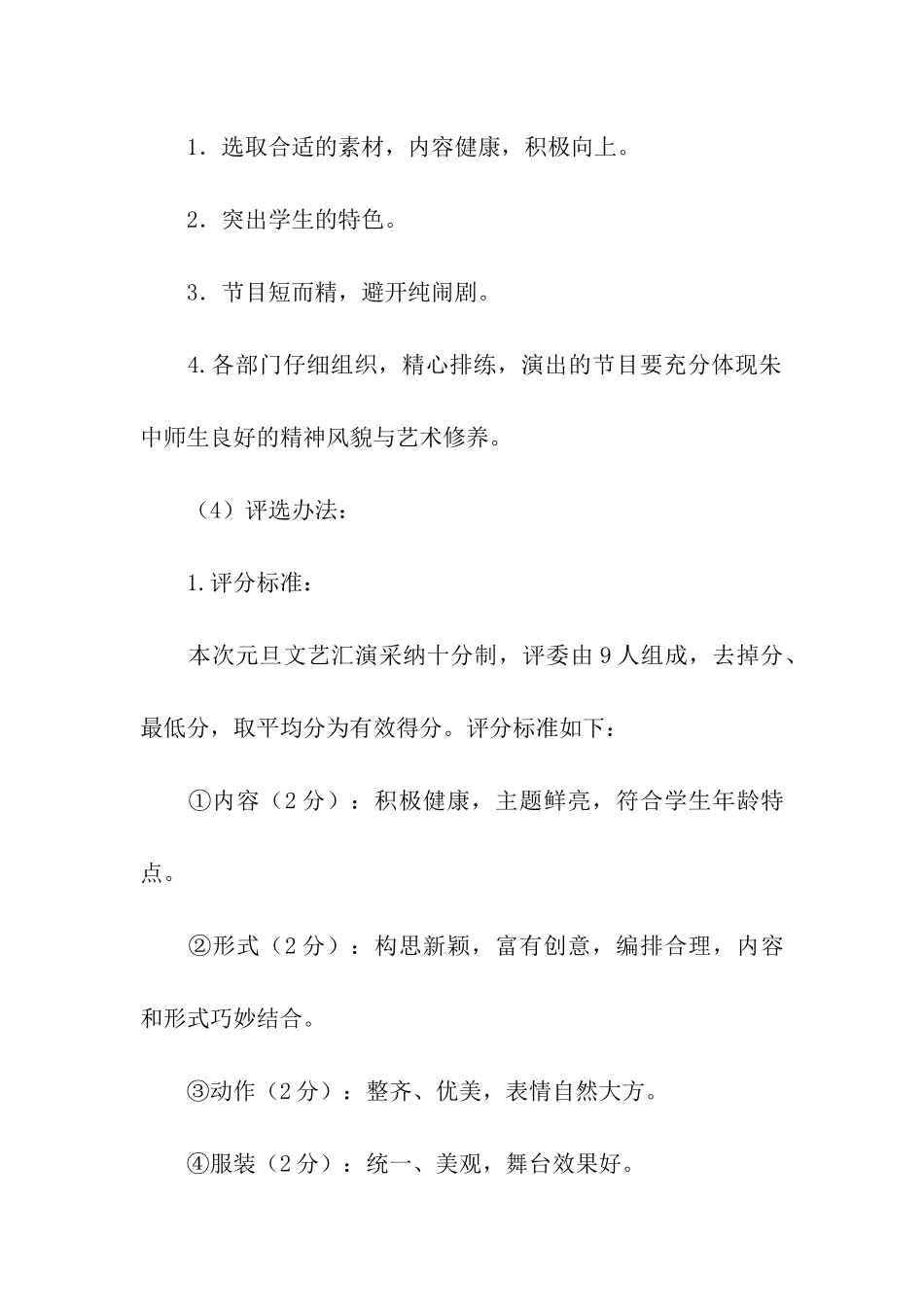 学校元旦文艺晚会活动策划方案_第3页