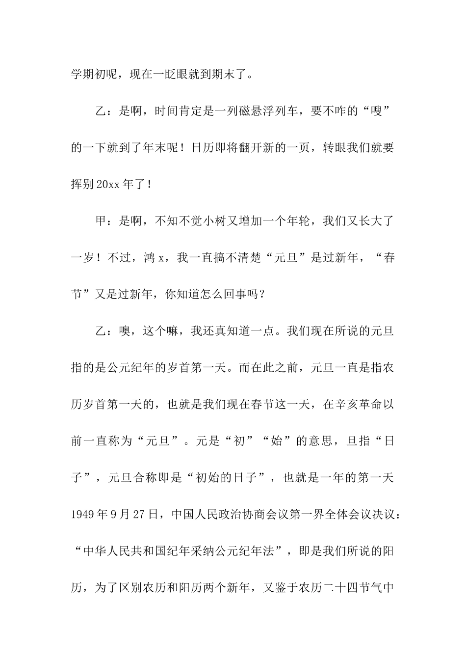 学校元旦晚会主持词_第2页