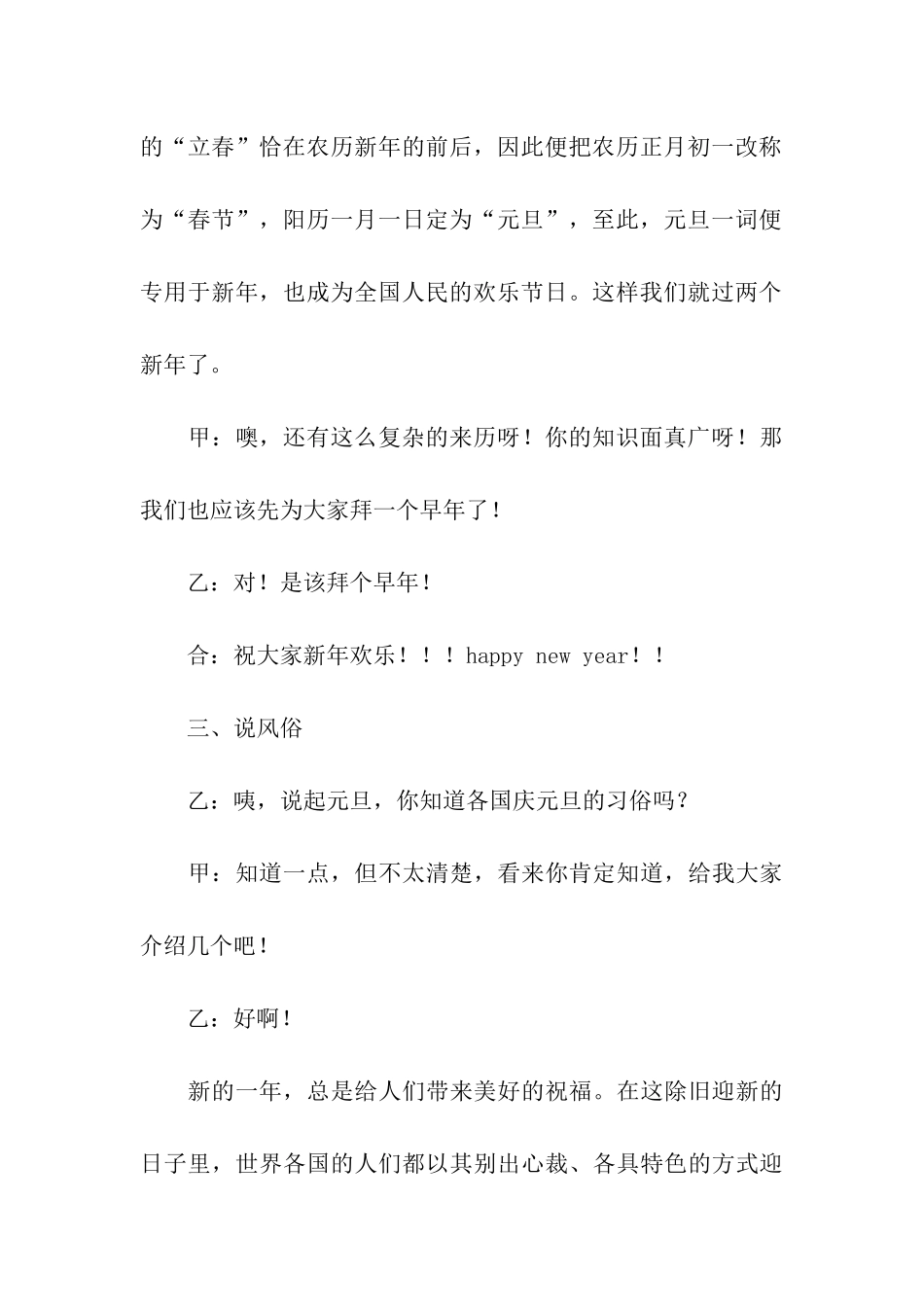 学校元旦晚会主持词_第3页