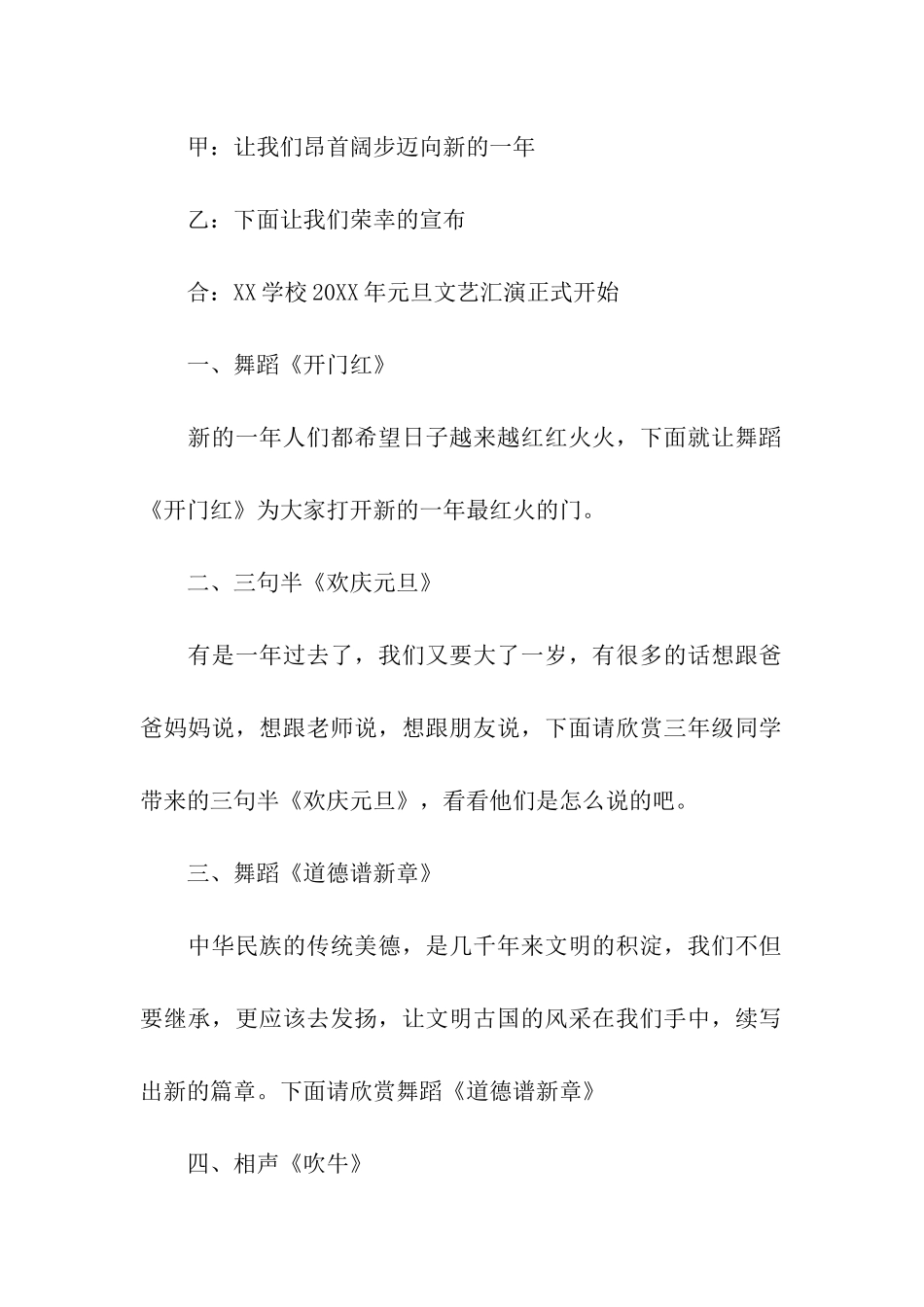 学校元旦文艺汇演主持词_第2页