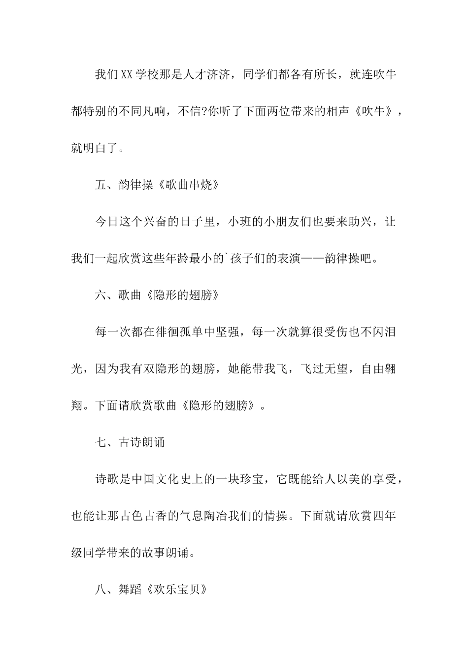 学校元旦文艺汇演主持词_第3页