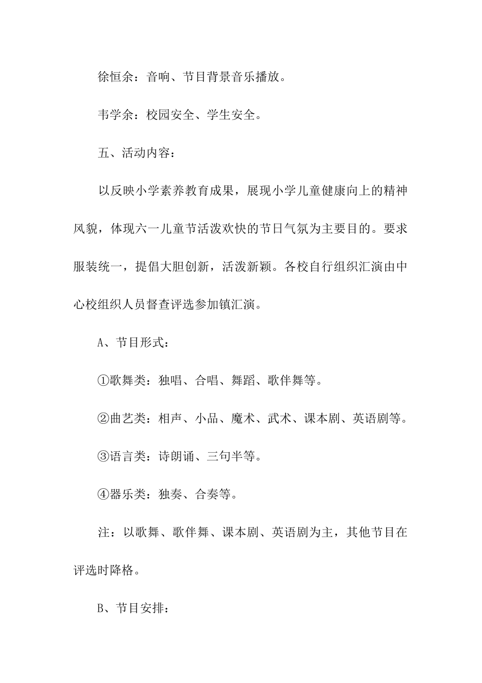 学校儿童节活动方案_第2页