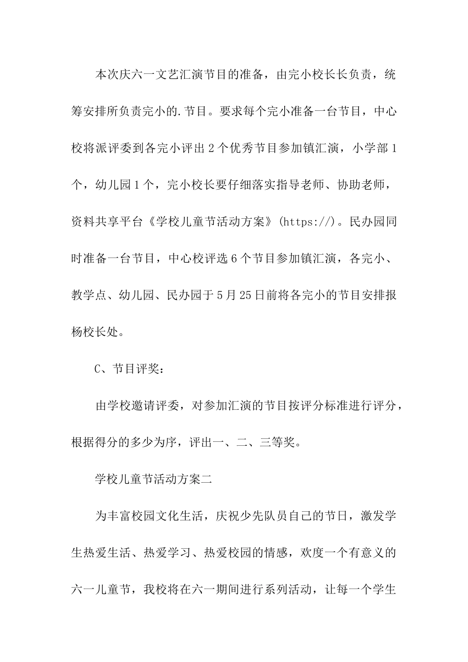 学校儿童节活动方案_第3页