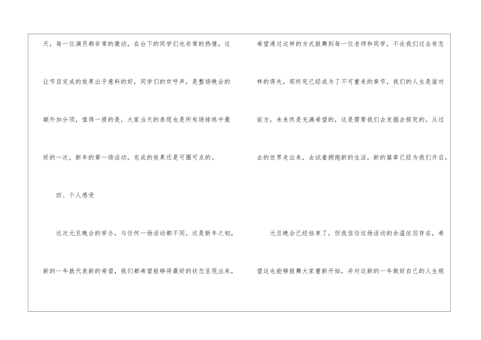 学校元旦晚会优秀活动总结_第3页