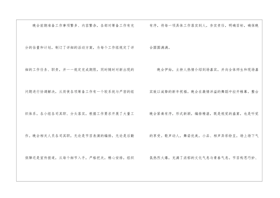 学校元旦晚会总结-学校元旦晚会总结_第2页