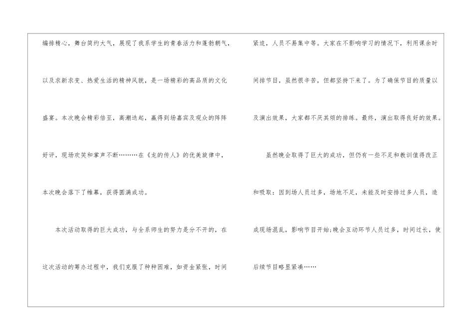 学校元旦晚会总结-学校元旦晚会总结_第3页