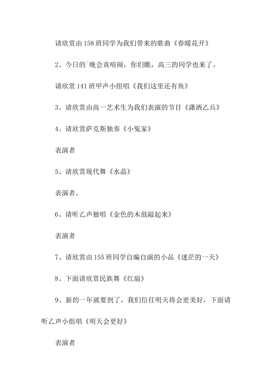 学校元旦新年文艺晚会节目主持词_第2页