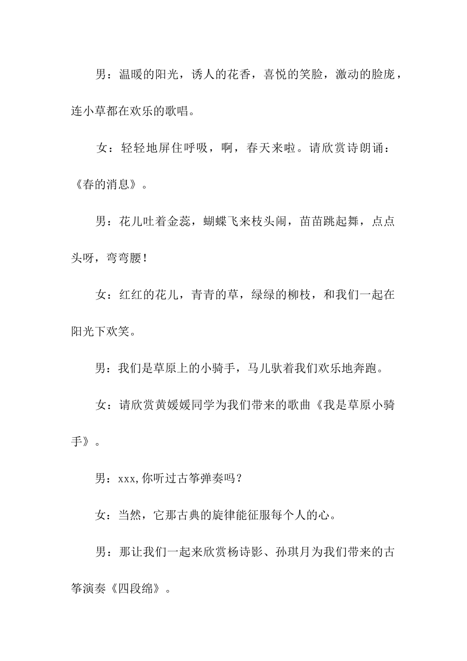 学校元旦晚会优秀主持稿_第2页