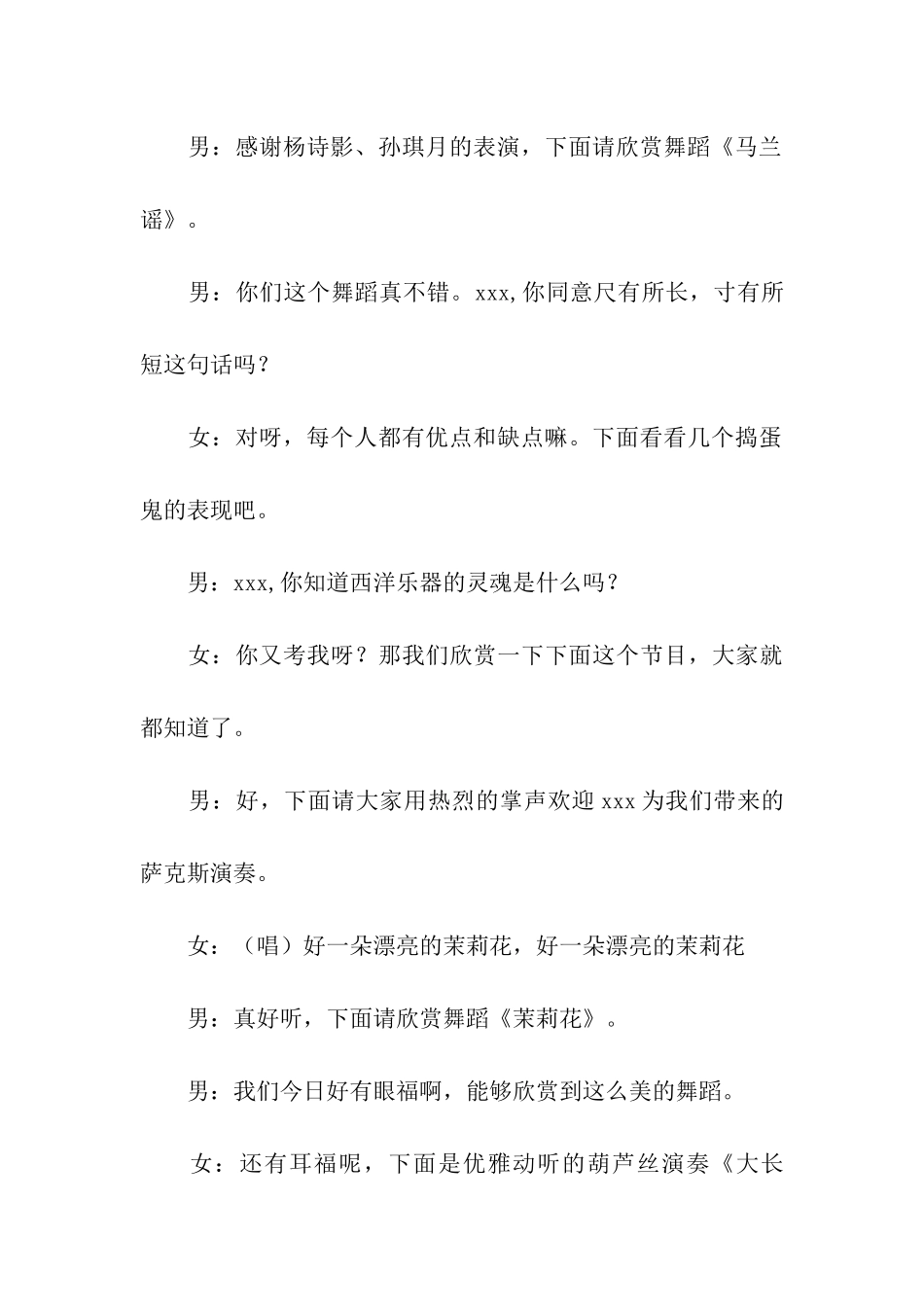 学校元旦晚会优秀主持稿_第3页