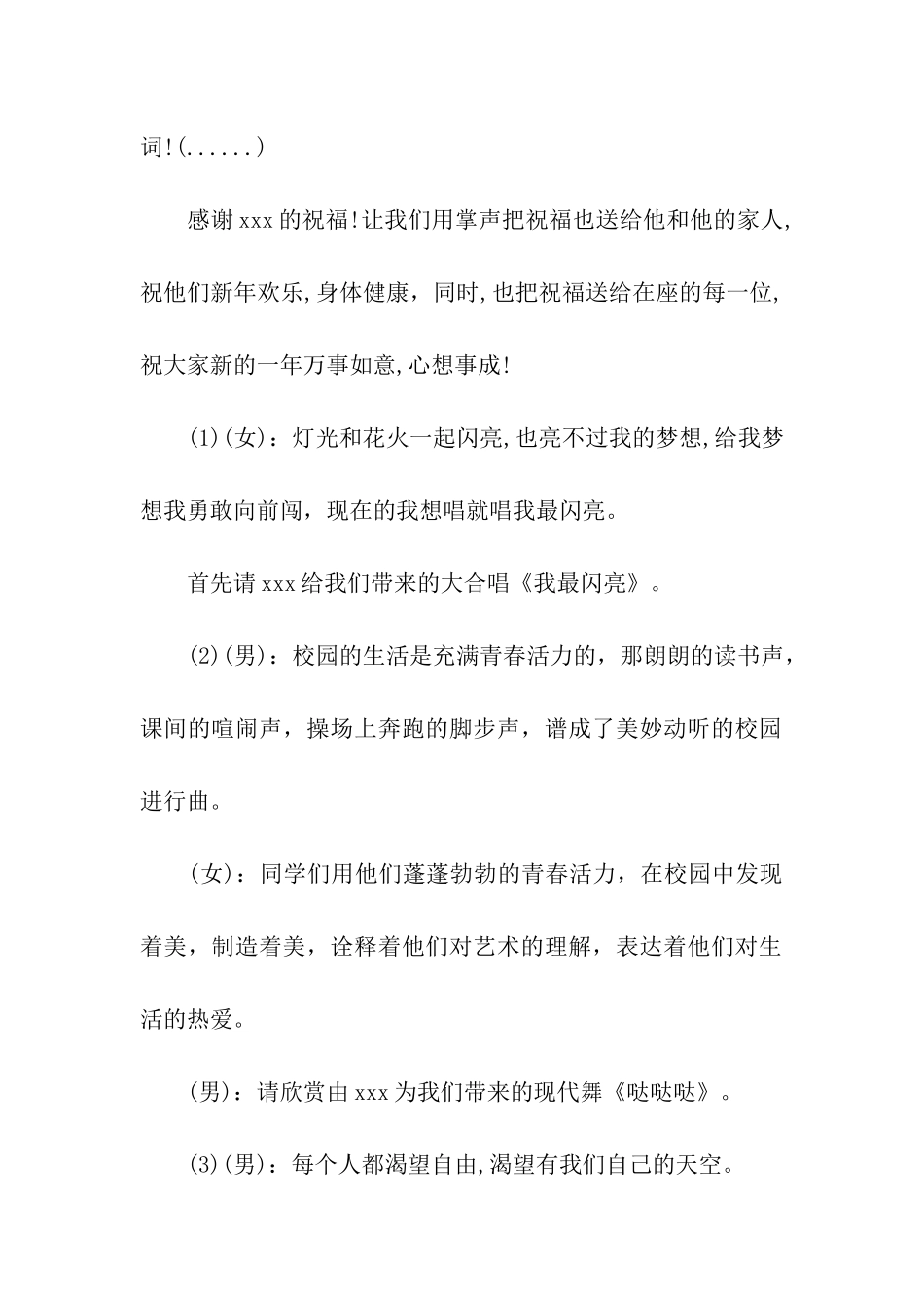 学校元旦晚会主持词经典范例_第2页