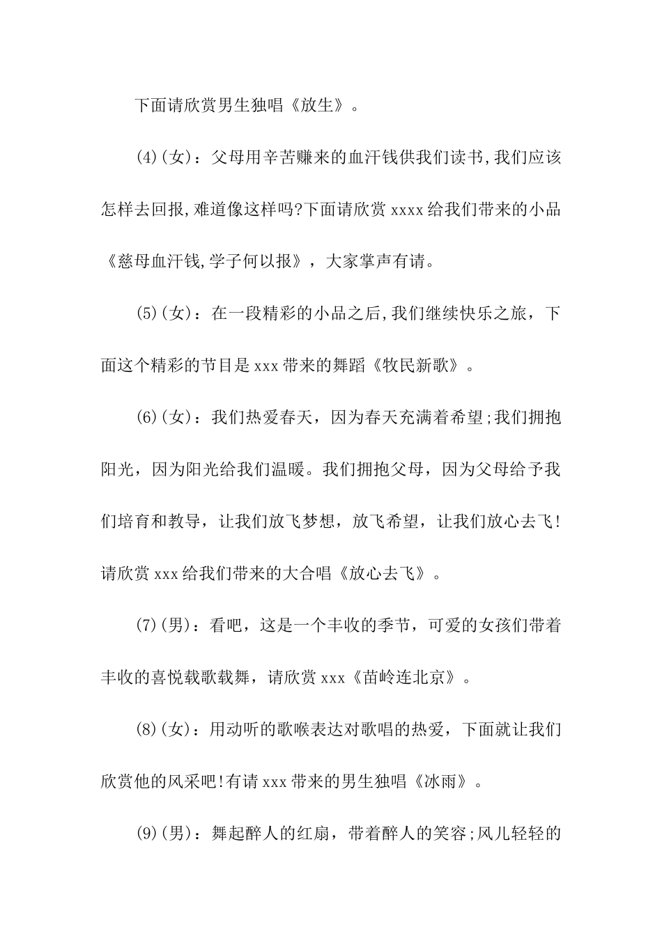 学校元旦晚会主持词经典范例_第3页