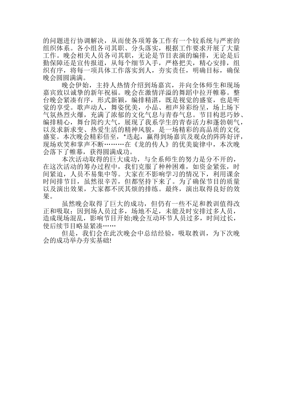 学校元旦晚会活动总结-学校安全生产月活动小结_第3页