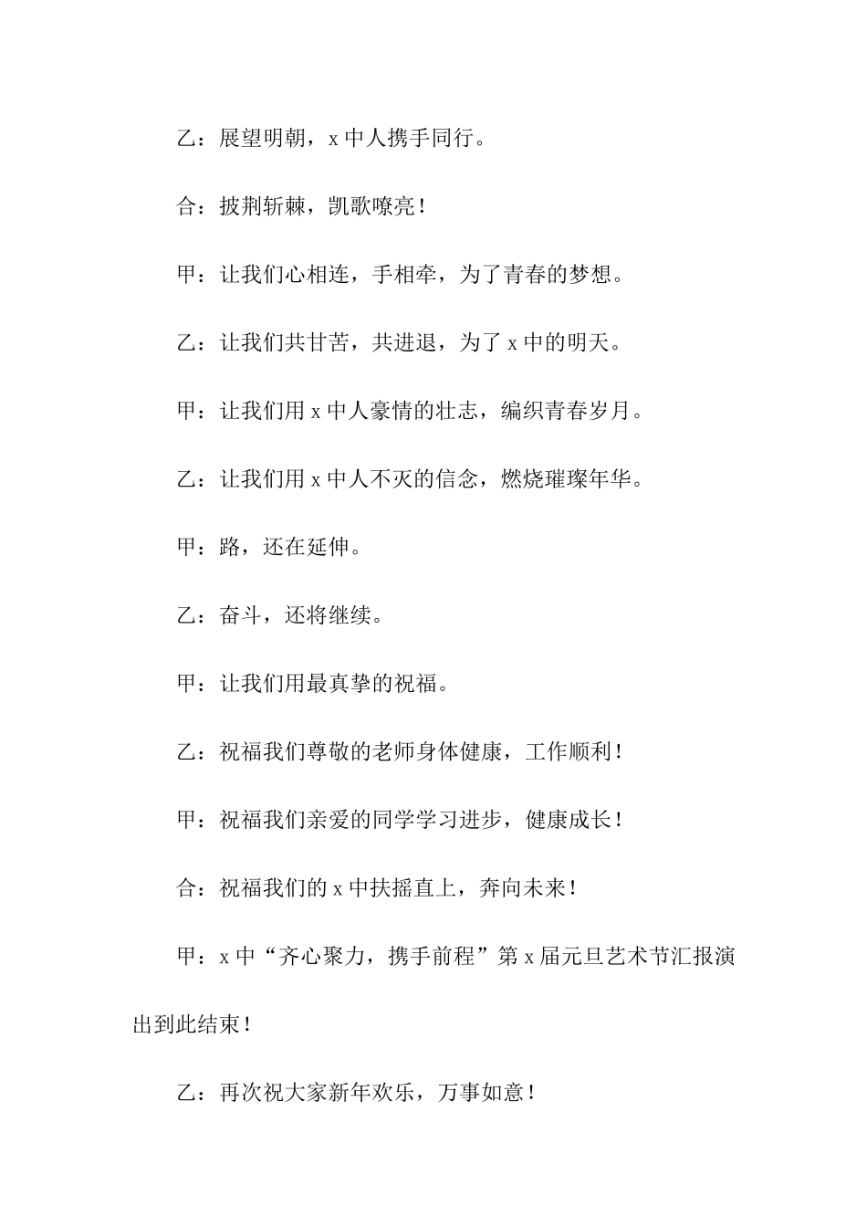 学校元旦晚会主持词结束语5篇_第2页