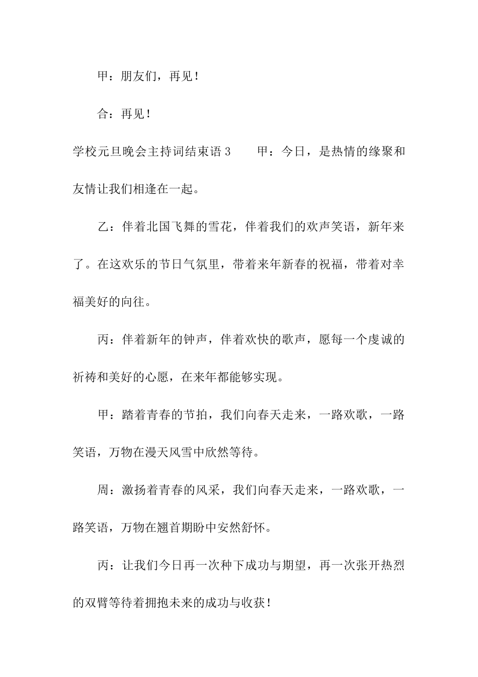 学校元旦晚会主持词结束语5篇_第3页
