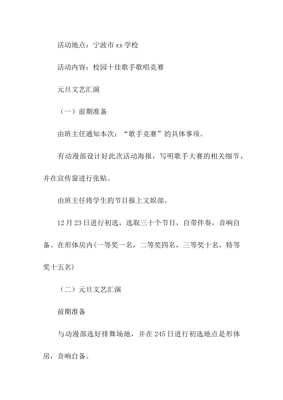 学校元旦晚会活动策划方案(精选5篇)_第2页