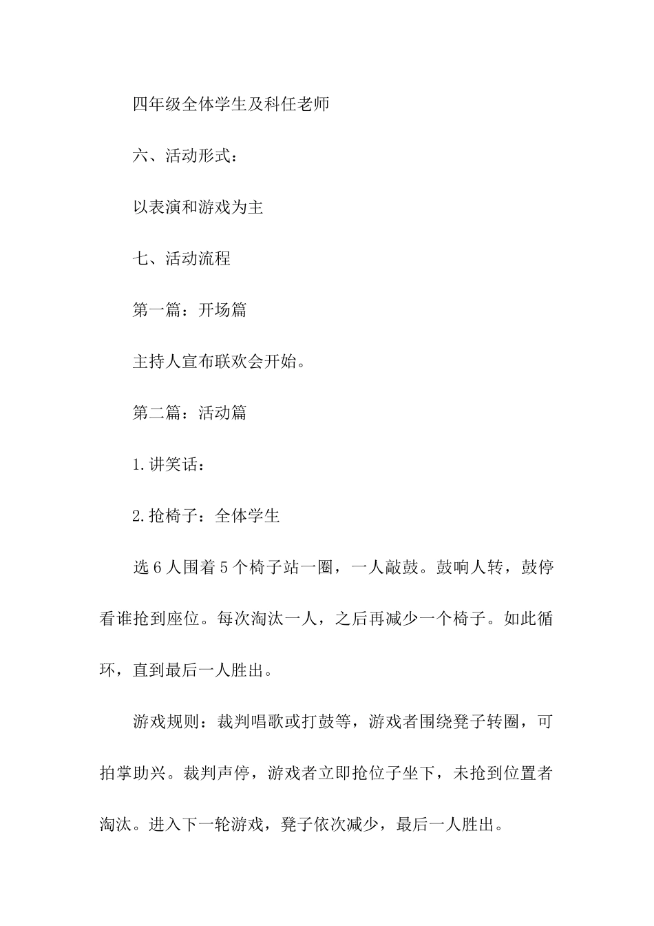 学校元旦晚会的策划方案_第2页