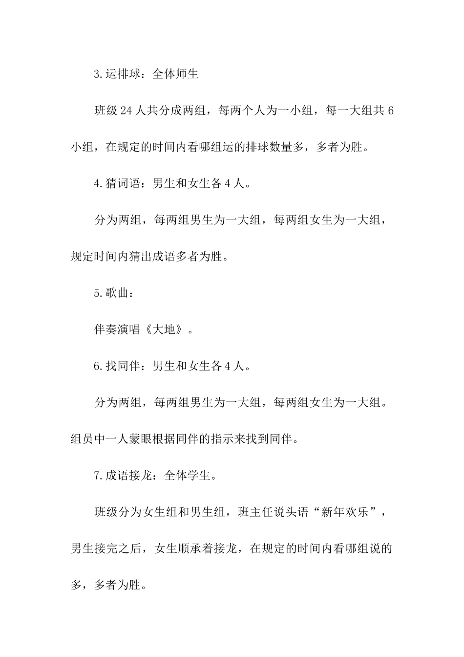 学校元旦晚会的策划方案_第3页