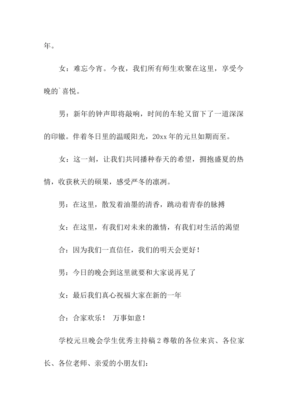 学校元旦晚会学生优秀主持稿_第3页