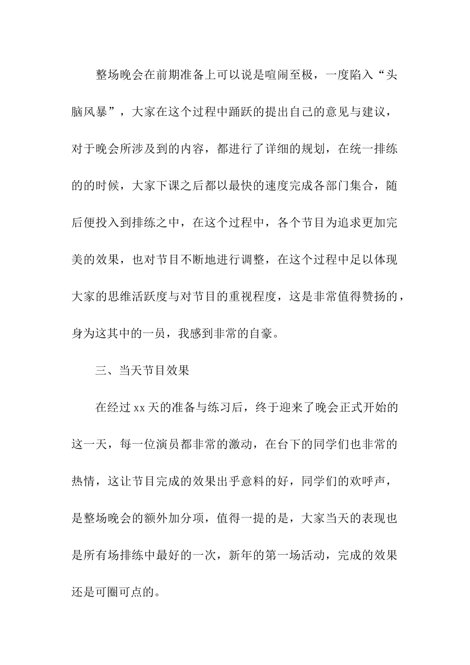 学校元旦晚会活动总结(精选6篇)_第2页