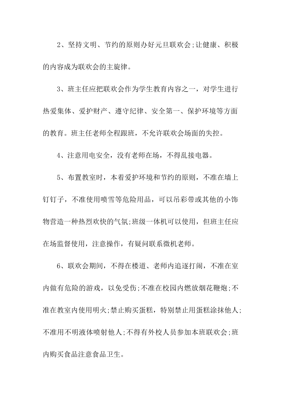 学校元旦晚会策划方案5篇_第3页