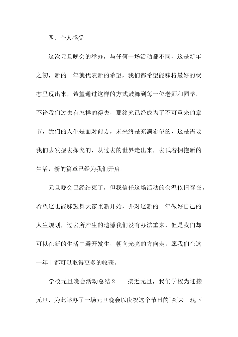 学校元旦晚会活动总结_第3页