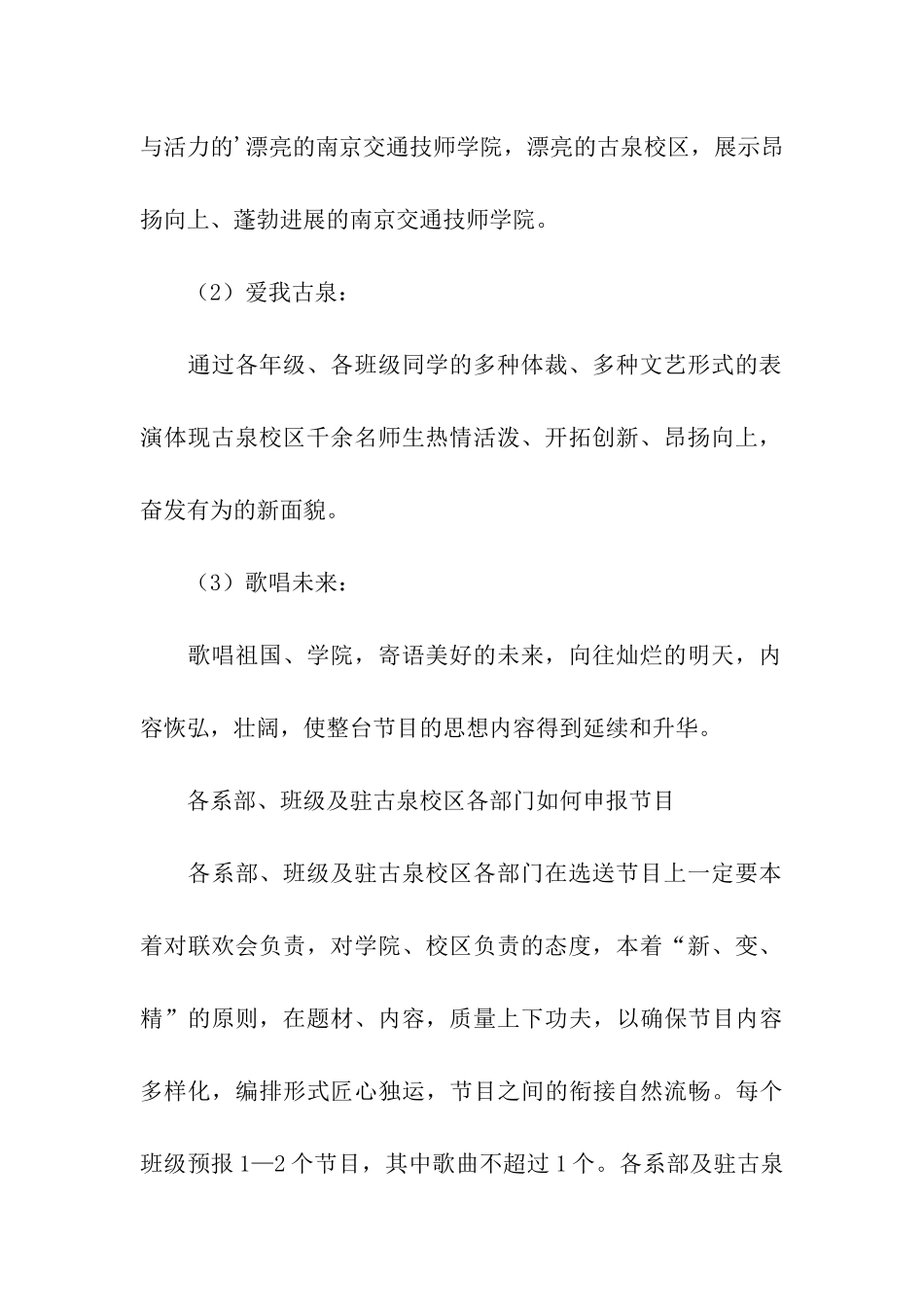 学校元旦晚会活动策划方案_第2页