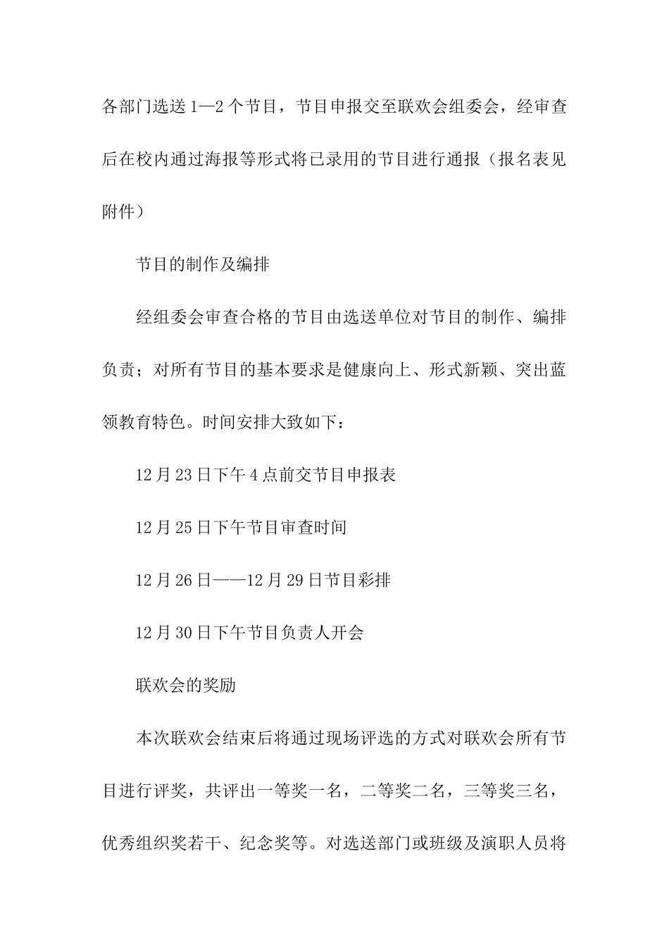 学校元旦晚会活动策划方案_第3页