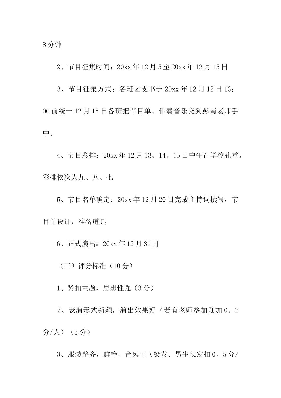 学校元旦活动方案(15篇)_第3页