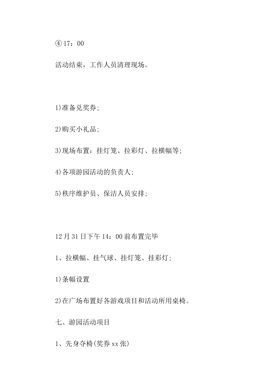 学校元旦活动策划方案(通用7篇)_第3页